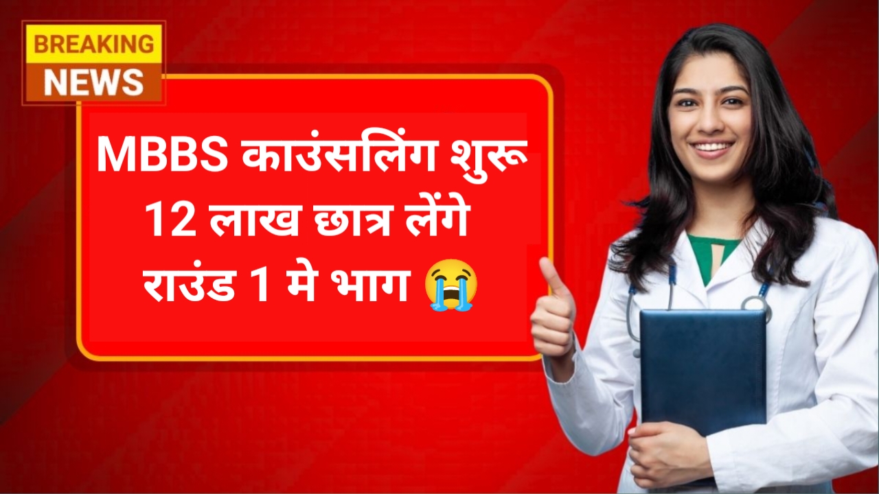 NEET 2025 Counselling Date and Time
