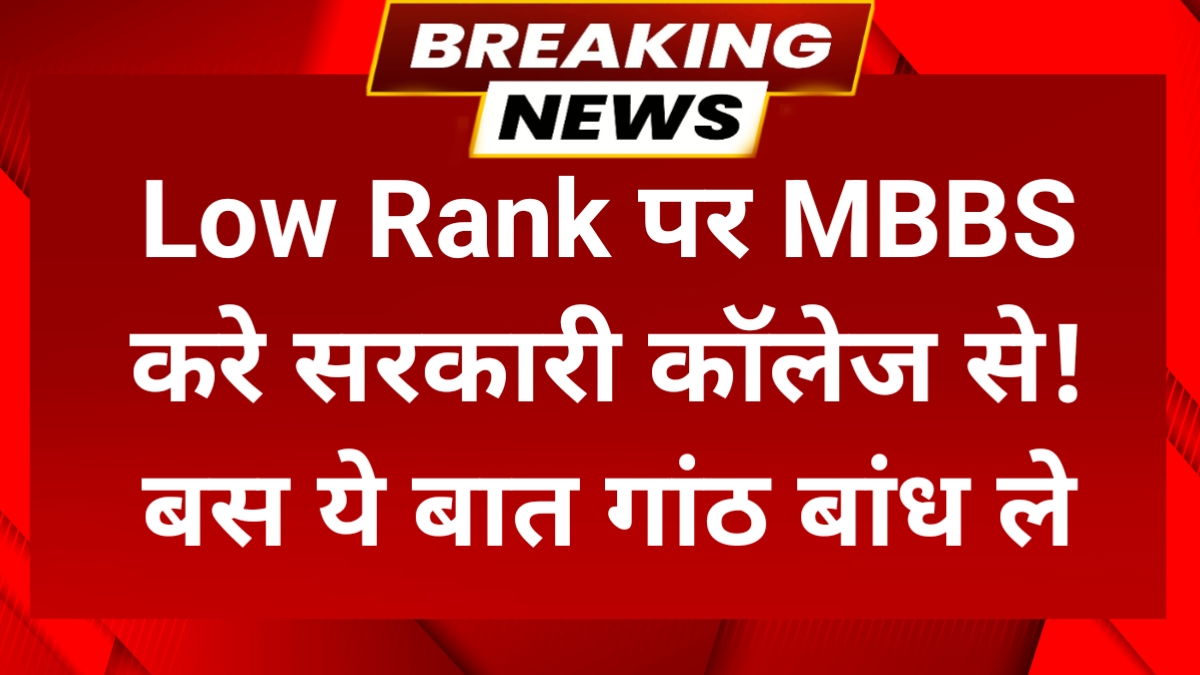 NEET 2025 Low Rank Score government medical college