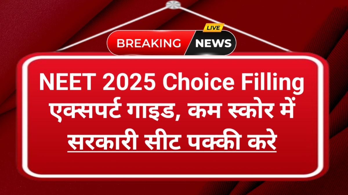 NEET UG 2025 Choice Filling Strategy MBBS BDS