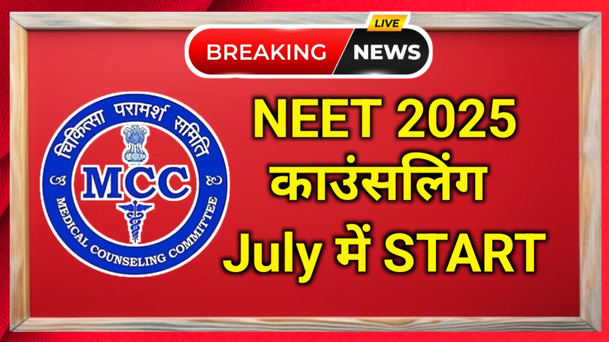NEET UG 2025 counselling registration date