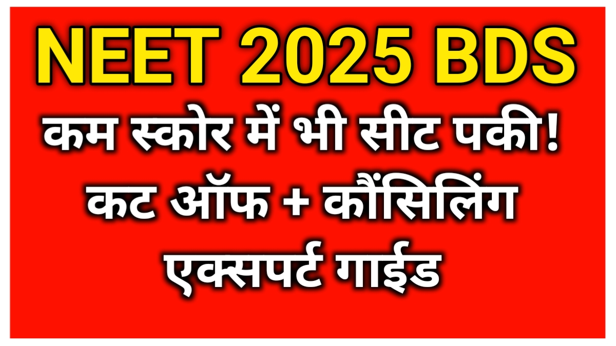 NEET score for BDS government colleges 2025