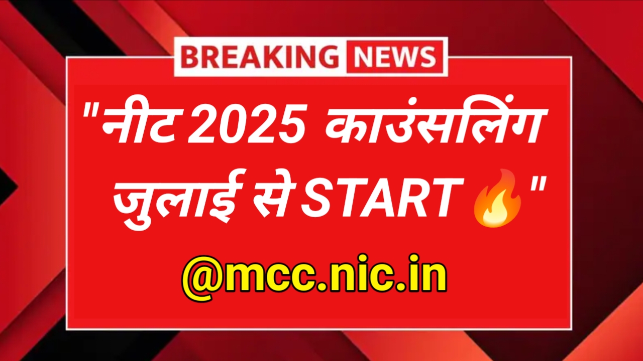 Neet 2025 counselling date mcc