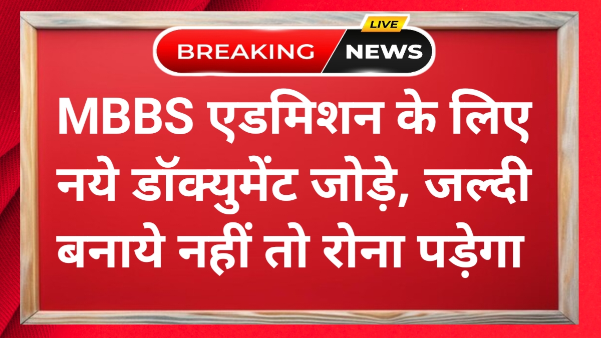 neet 2025 mbbs admission documents