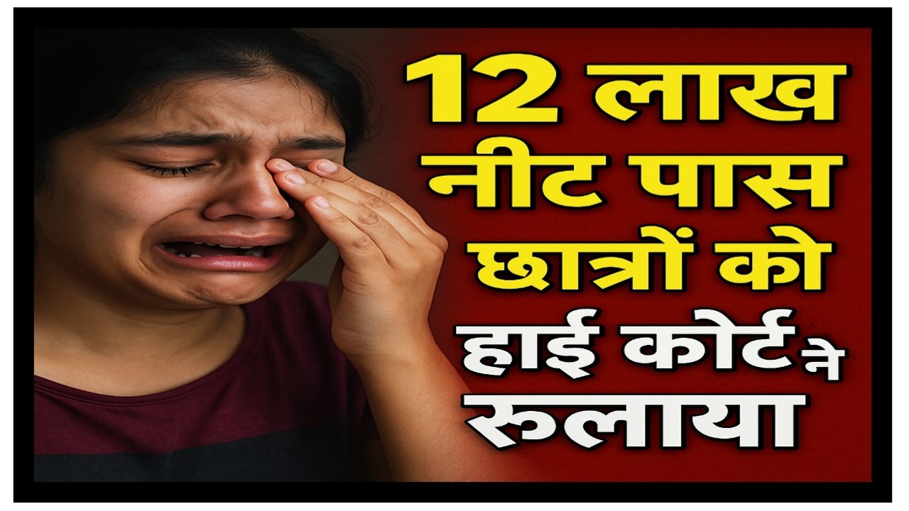 NEET UG 2025 MP High Court latest news